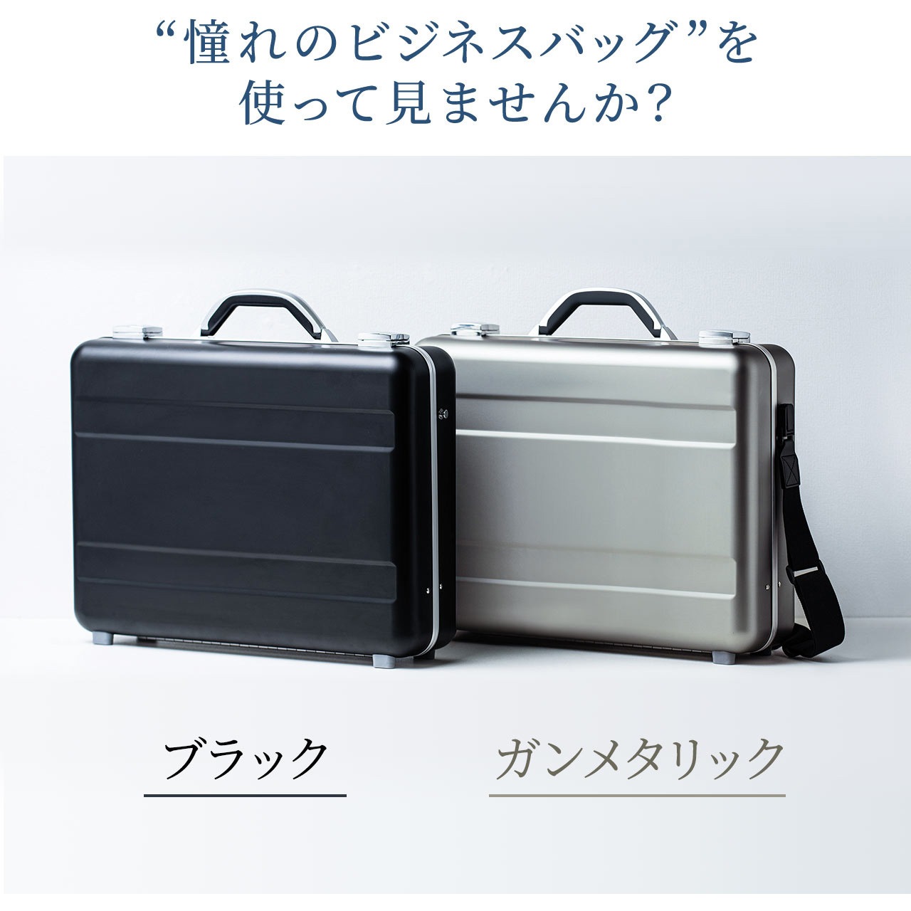 200-BAG155GM アルミアタッシュケース 1個 サンワダイレクト 【通販