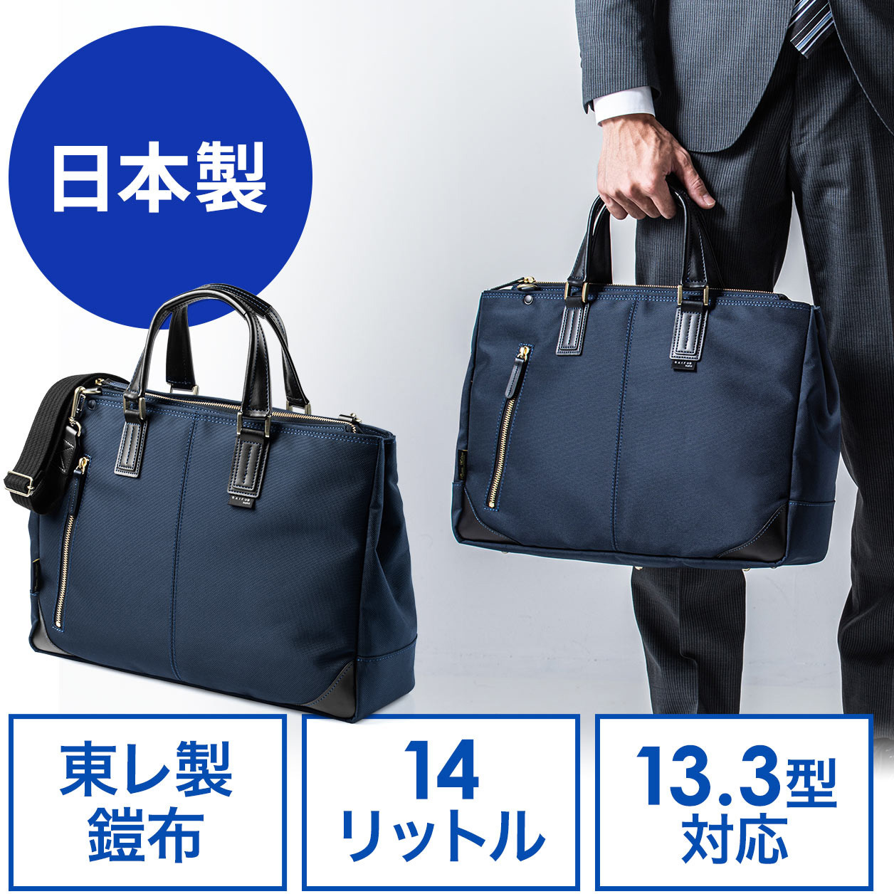 200-BAG156NV 日本製ビジネスバッグ(ブリーフ) サンワダイレクト ネイビー色   200-BAG156NV