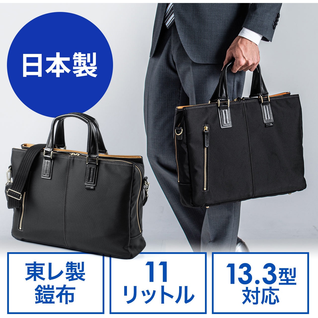 200-BAG157BK 日本製ビジネスバッグ(3方ファスナー) サンワダイレクト ブラック色   200-BAG157BK