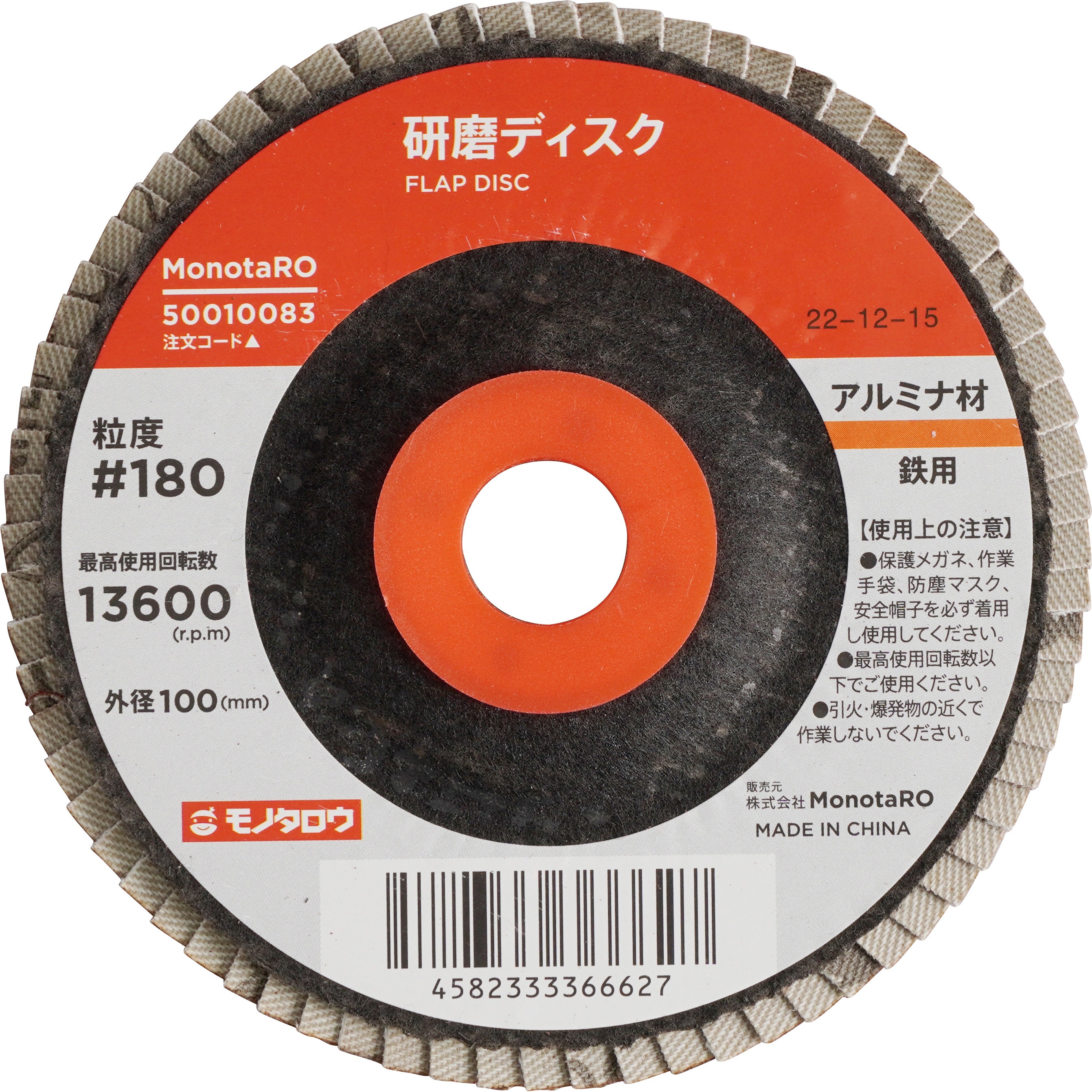 A#18010 研磨ディスク アルミナ モノタロウ 鉄など用 粒度180 外径