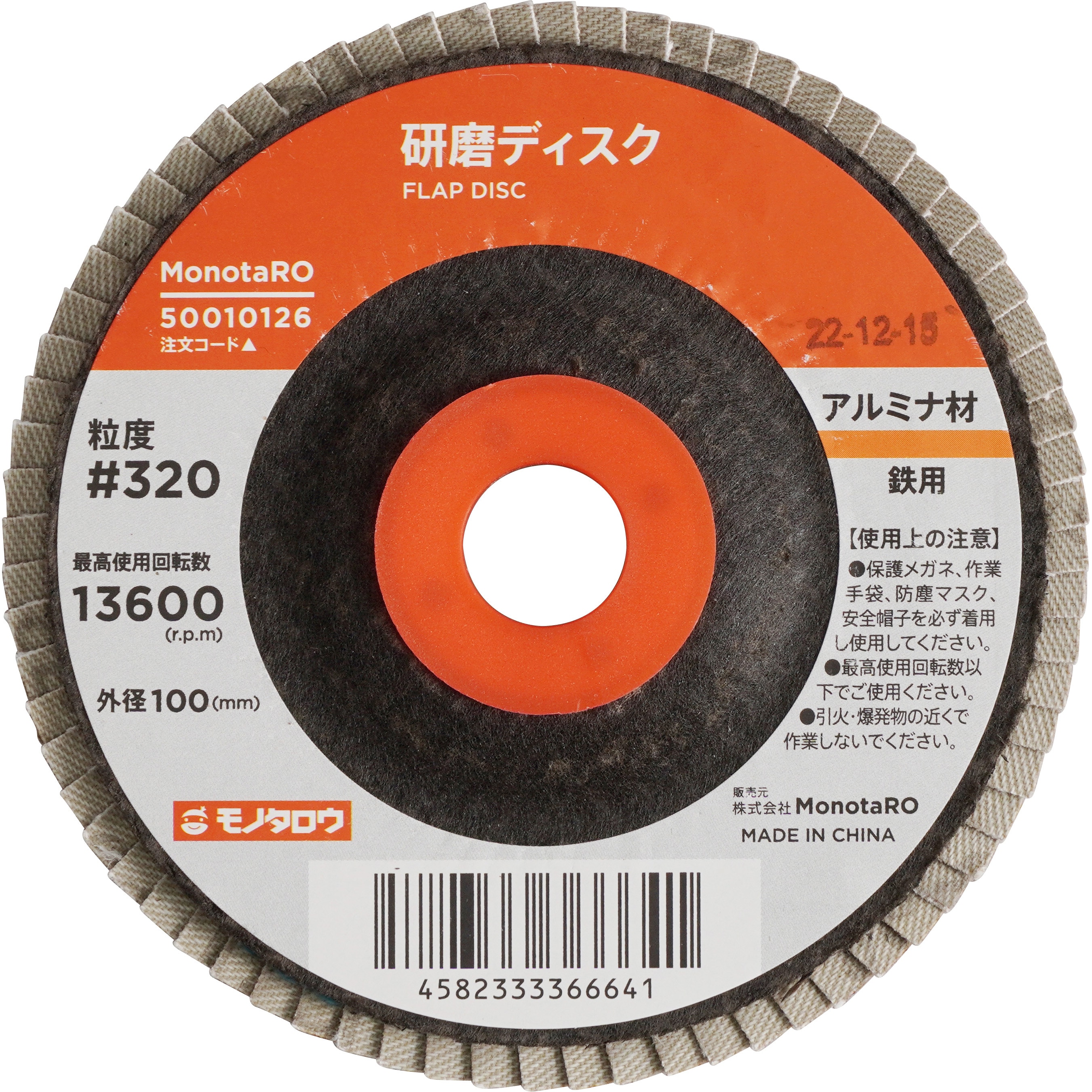 値段定時お願いします。 A#320 研磨ディスク アルミナ モノタロウ 鉄など用 粒度320 外径