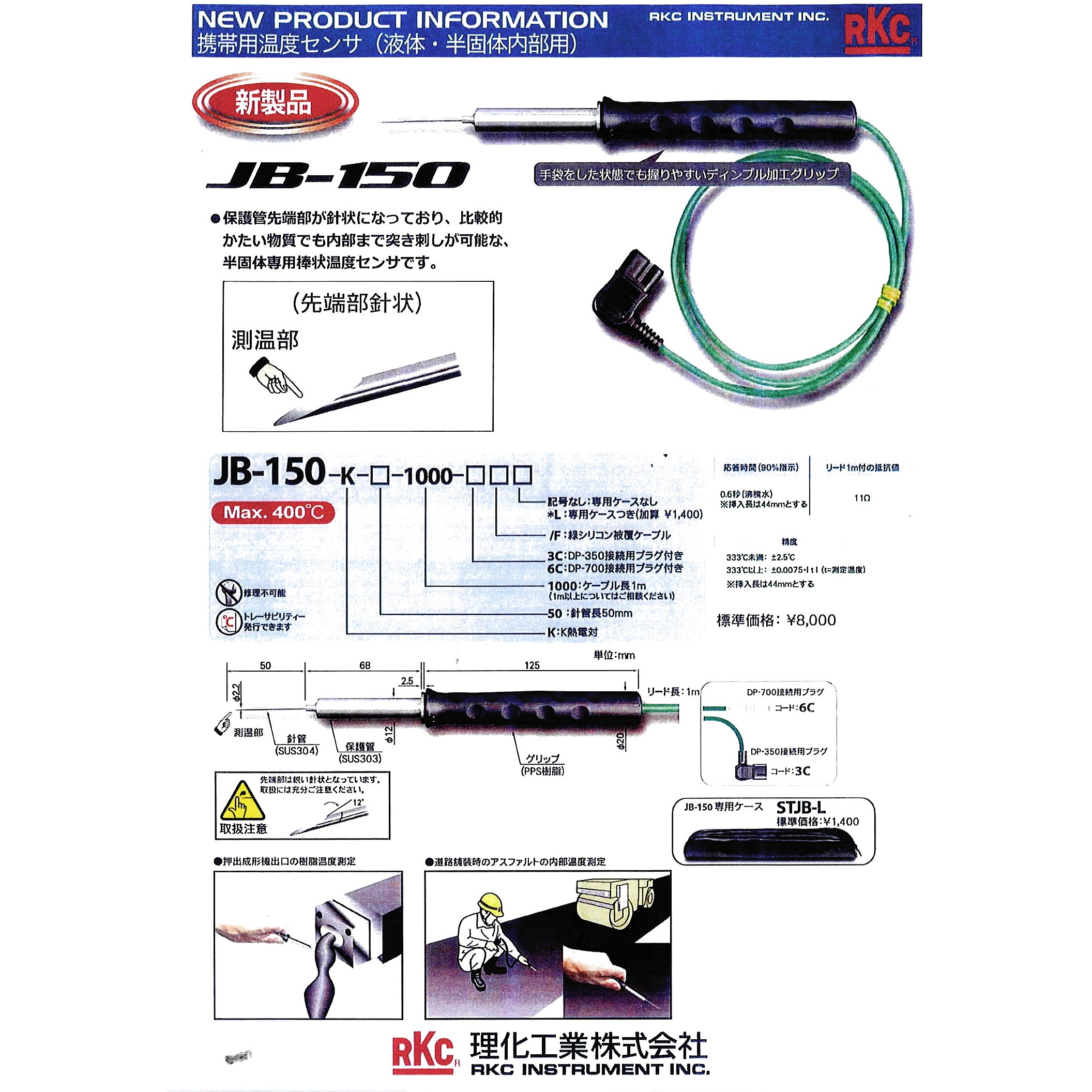 JB-150-K-50-1000-3C/F 携帯用温度センサー(DP-350用接続プラグ付) 1台 理化工業 【通販モノタロウ】