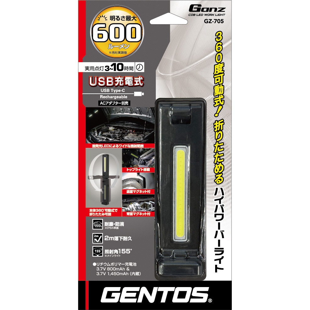 専用② GZ-705 ガンツ 2面発光折りたたみバーライト小 GENTOS LED マグネット