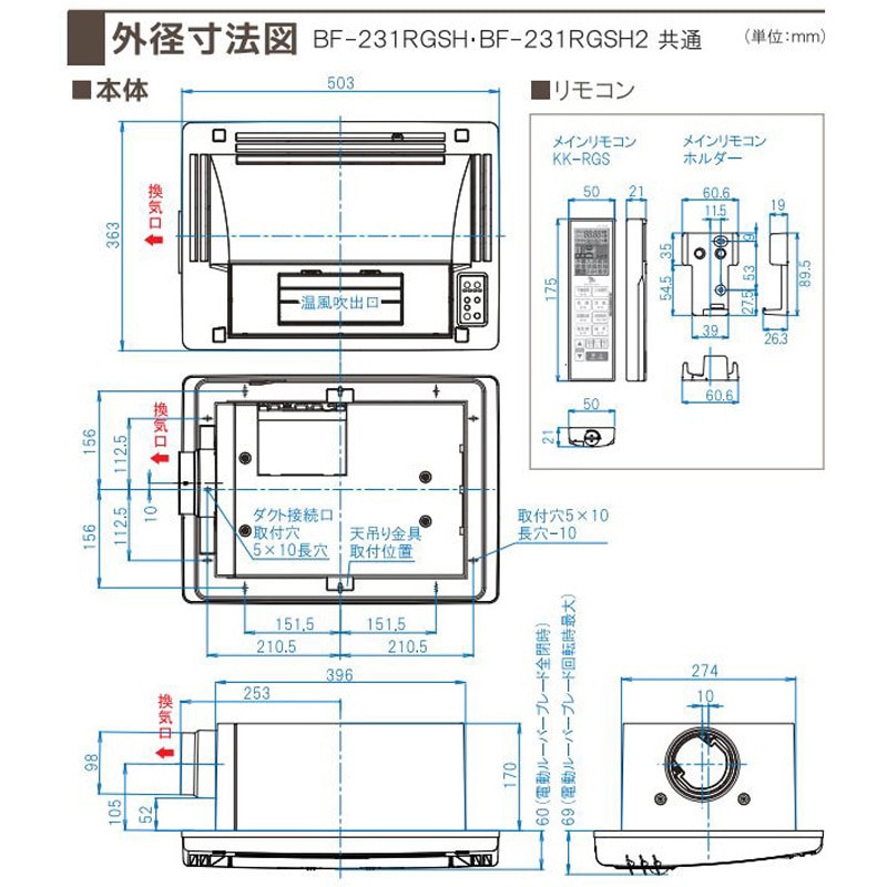 BF-231RGSH 浴室換気乾燥暖房機 天井タイプ 1室換気 2モーター+2ファン
