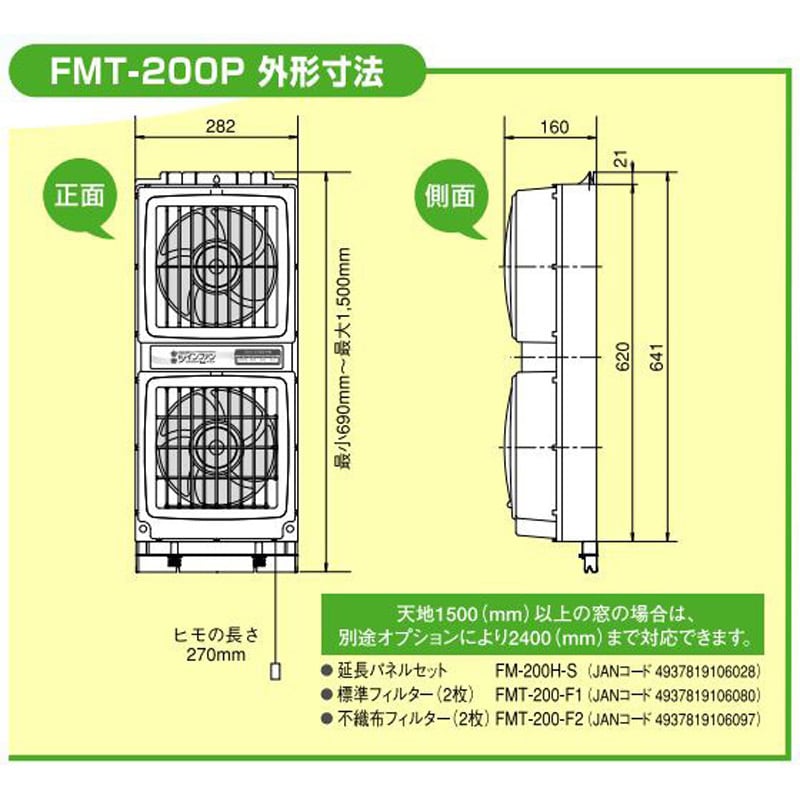 FMT-200P 窓用ツインファン 同時給排気形 高須産業 AC100V - 【通販モノタロウ】