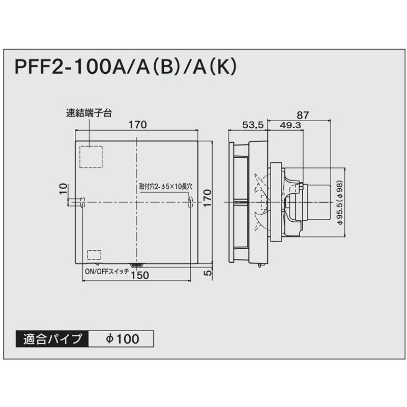 PFF2-100A パイプ用ファン 強制排気用 高須産業 適合パイプ径