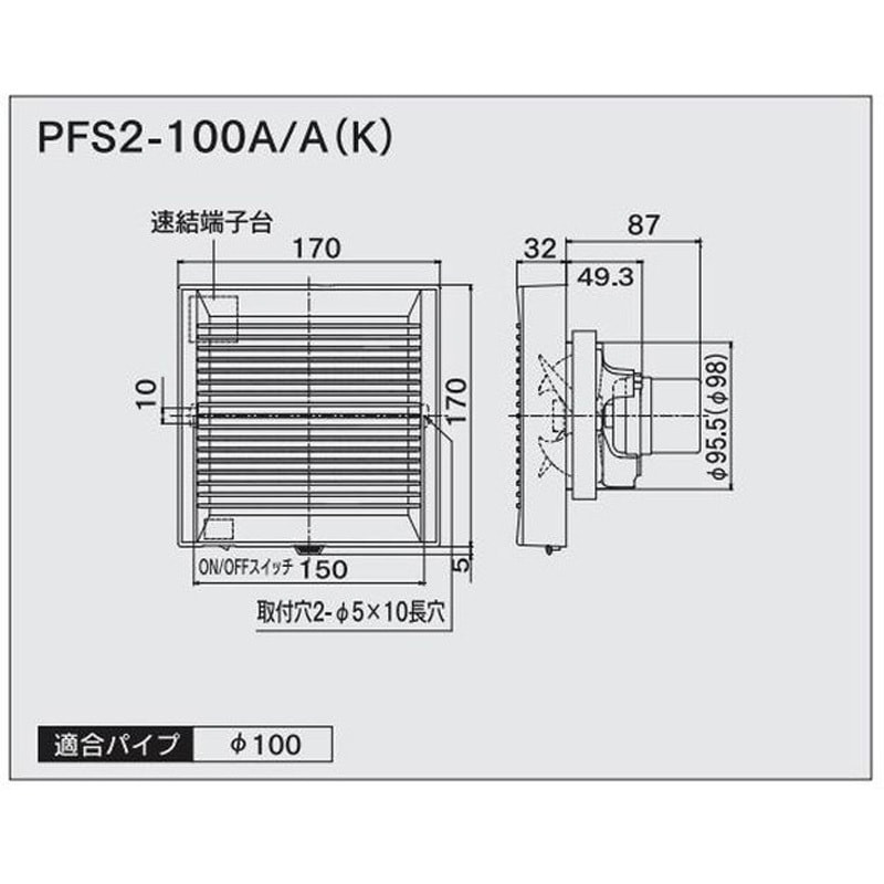 PFS2-100A パイプ用ファン 強制排気用 高須産業 格子パネル