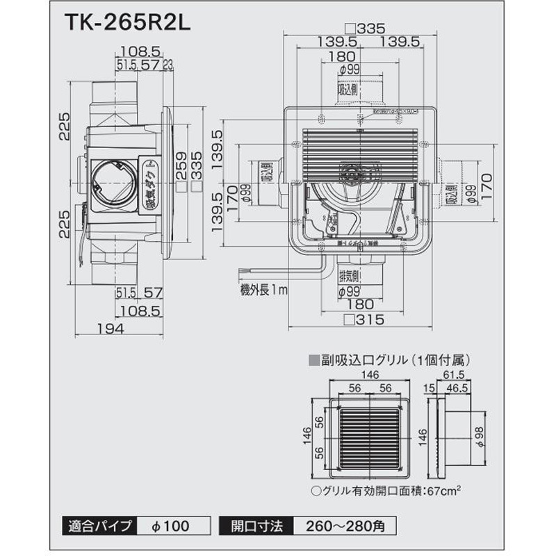 TK-265R2L 天井用埋込形換気扇 高須産業 適合パイプ径100mm - 【通販