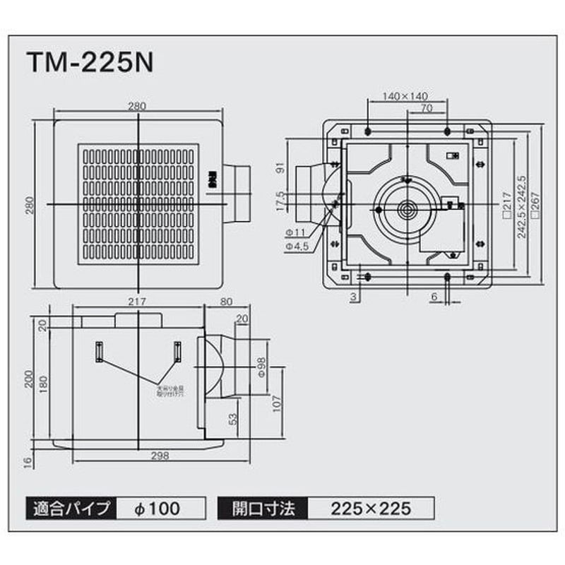 天井用埋込形換気扇 金属製 ミニキッチン用 適合パイプ径100mm TM-225N