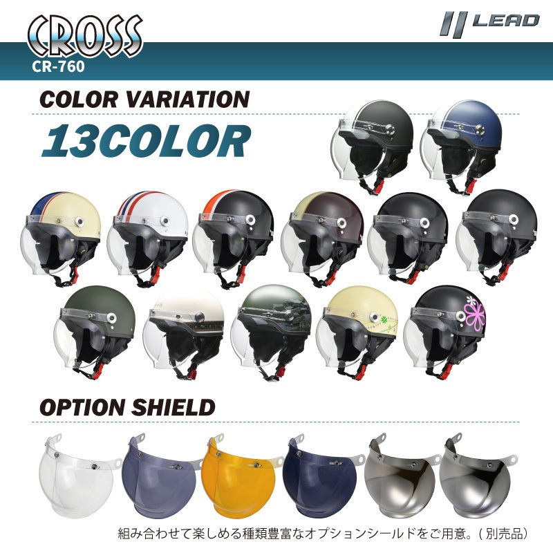 CR-760 バブルシールド付 ハーフヘルメット LEAD(リード工業) フリー