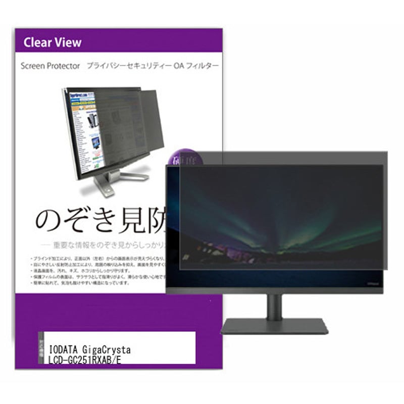 private-moni-k0001555341 覗き見防止 プライバシー フィルター IODATA GigaCrysta LCD-GC251RXAB/E 24.5インチ 保護 フィルム のぞき見防止 互換品 1枚 メディアカバーマーケット 【通販モノタロウ】