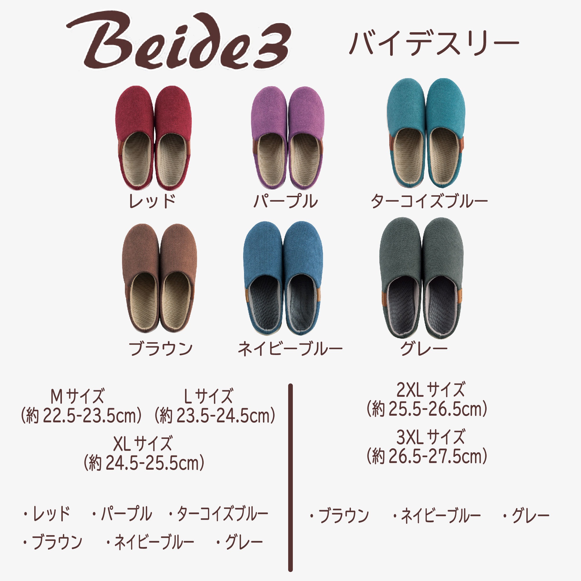 28595 Beide3(バイデスリー) 室内・屋内兼用 スリッパ Beide パープル