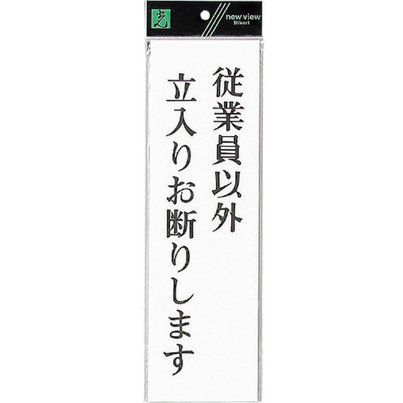 UP390-47 サインプレート UP390 光 アクリル 白色 テープ付 縦90mm横300mm 1箱(5枚)