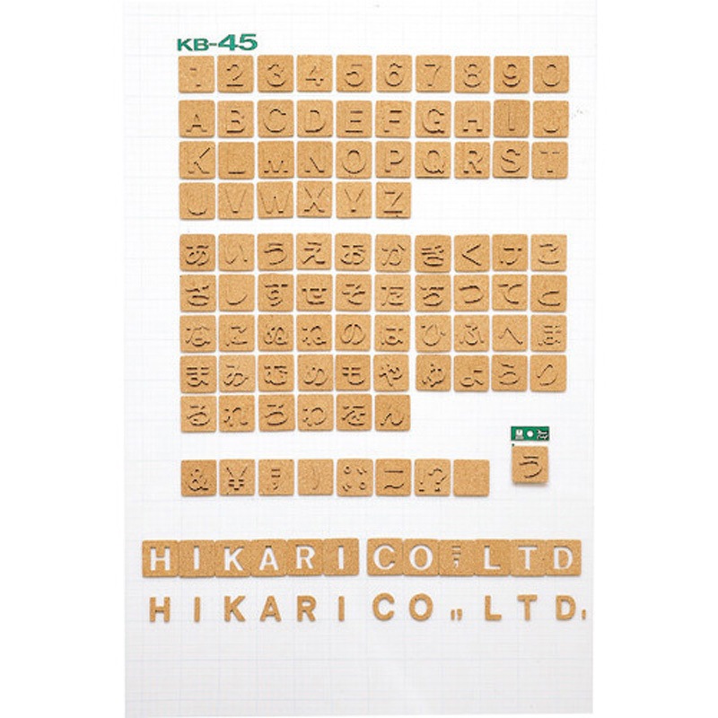 KB45-/.HU コルク文字 KB45 光 表示内容ふ 1箱(10枚) 【通販モノタロウ】