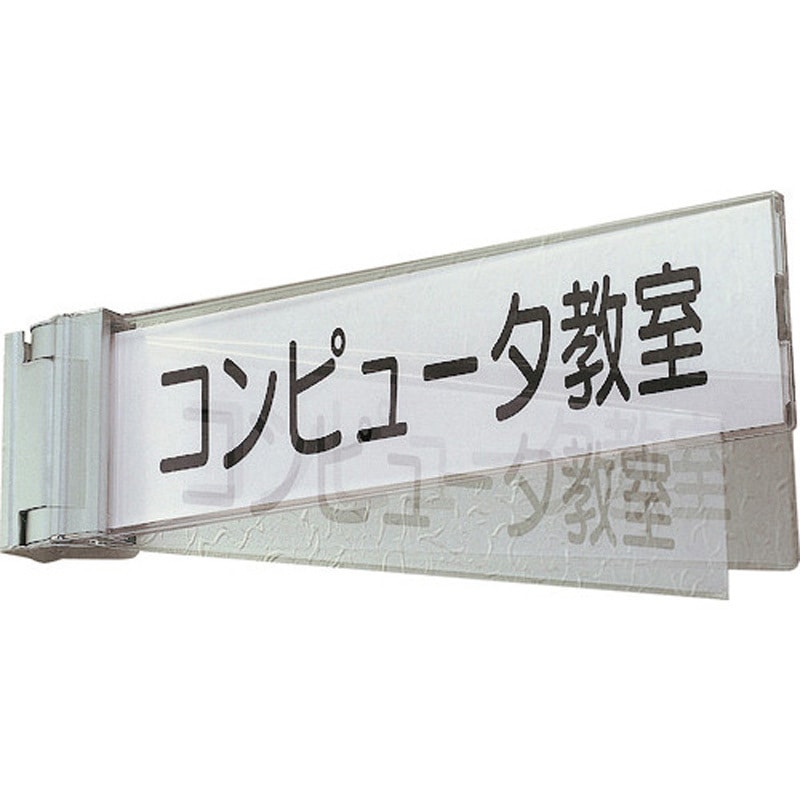 NP4300 ニュースイングプレート(持ち出しタイプ) 光 無地 厚さ27mm縦83mm横300mm 7,966円