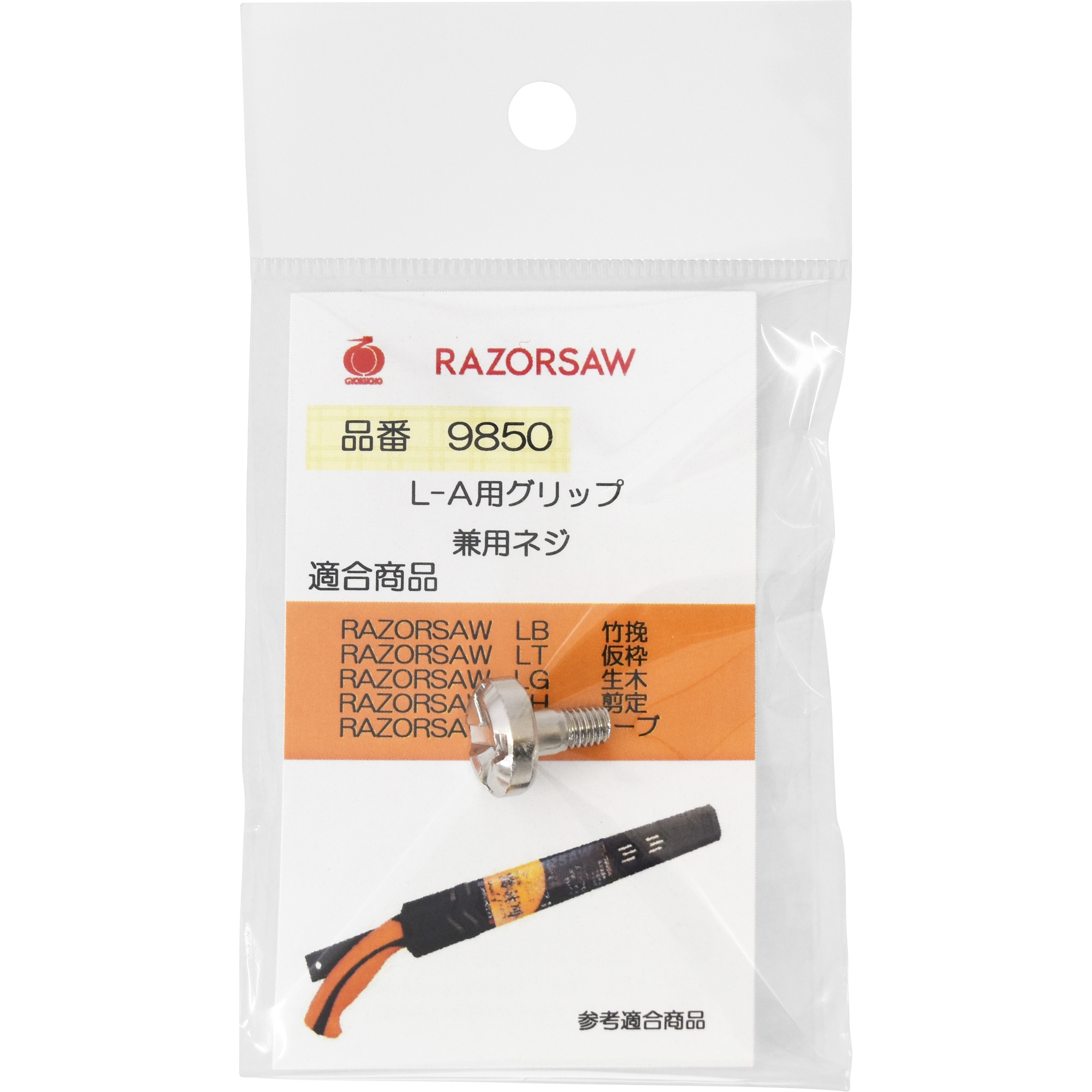 9850 L-Aネジ(竹挽・仮枠・生木・剪定・カーブ) 1個 レザーソー 【通販