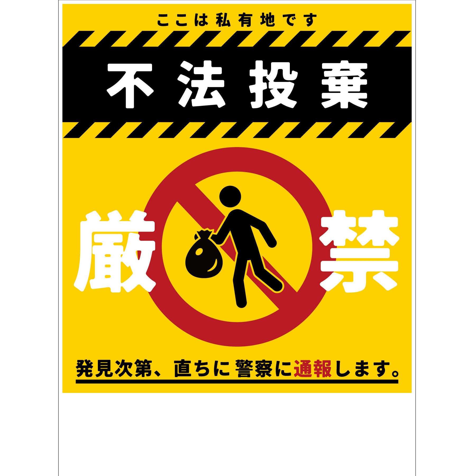 CPS-04_450x600 防犯標識 CPS-04 不法投棄厳禁 グリーンクロス 四隅穴