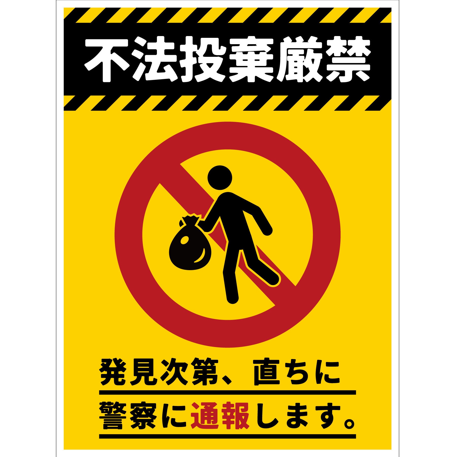 CPS-04M_225x300 防犯標識 CPS-04 不法投棄厳禁 グリーンクロス