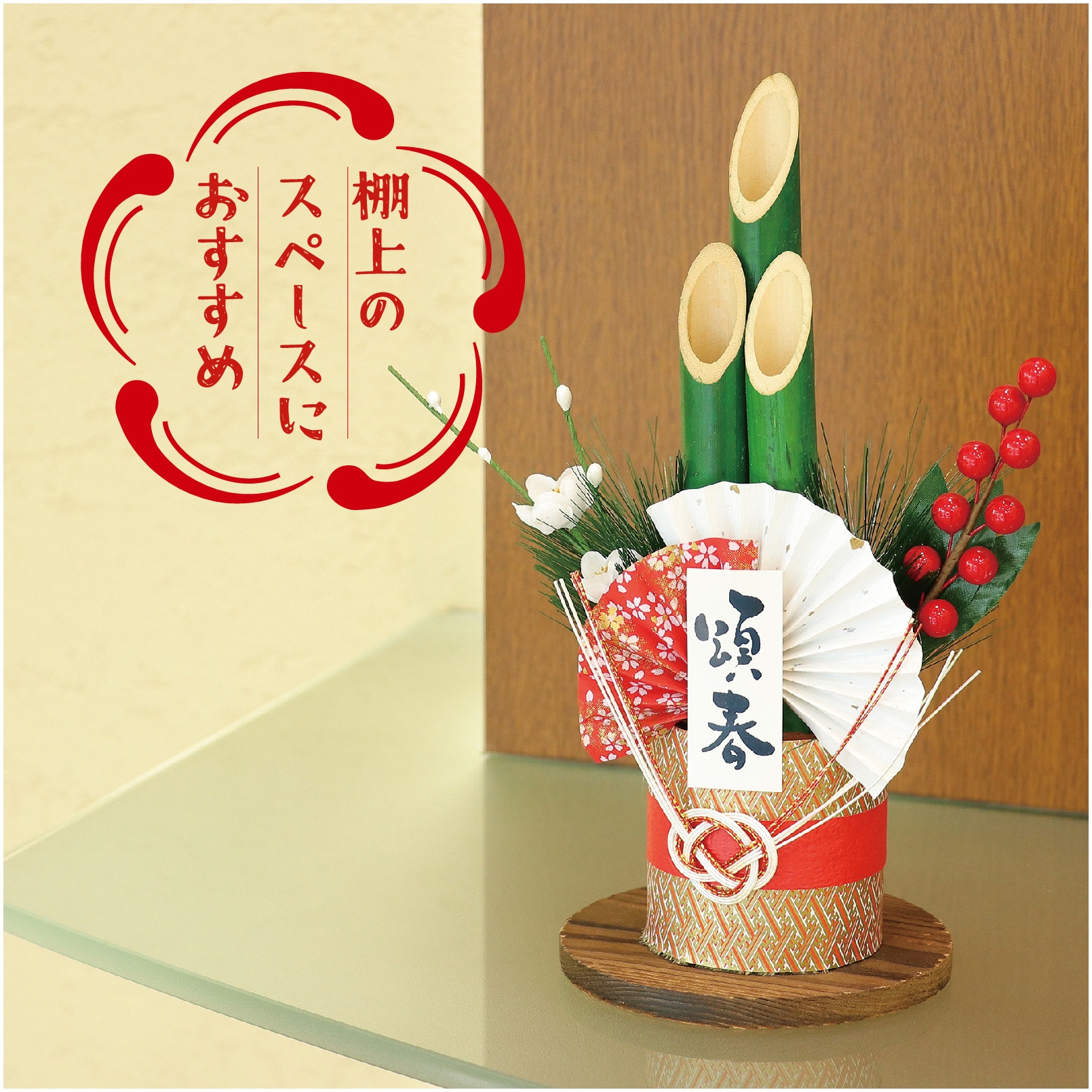 75257 青竹ミニ門松 H26cm 1セット アーテック[学校教材・教育玩具