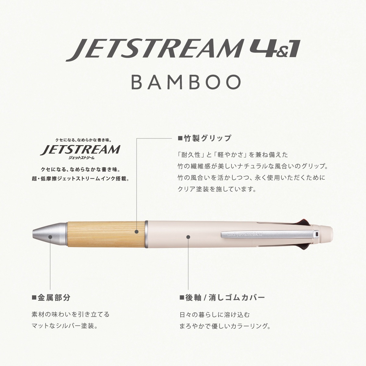 MSXE5200B5.79 ジェットストリーム 多機能ペン 0.5mm 4&1 バンブー uni
