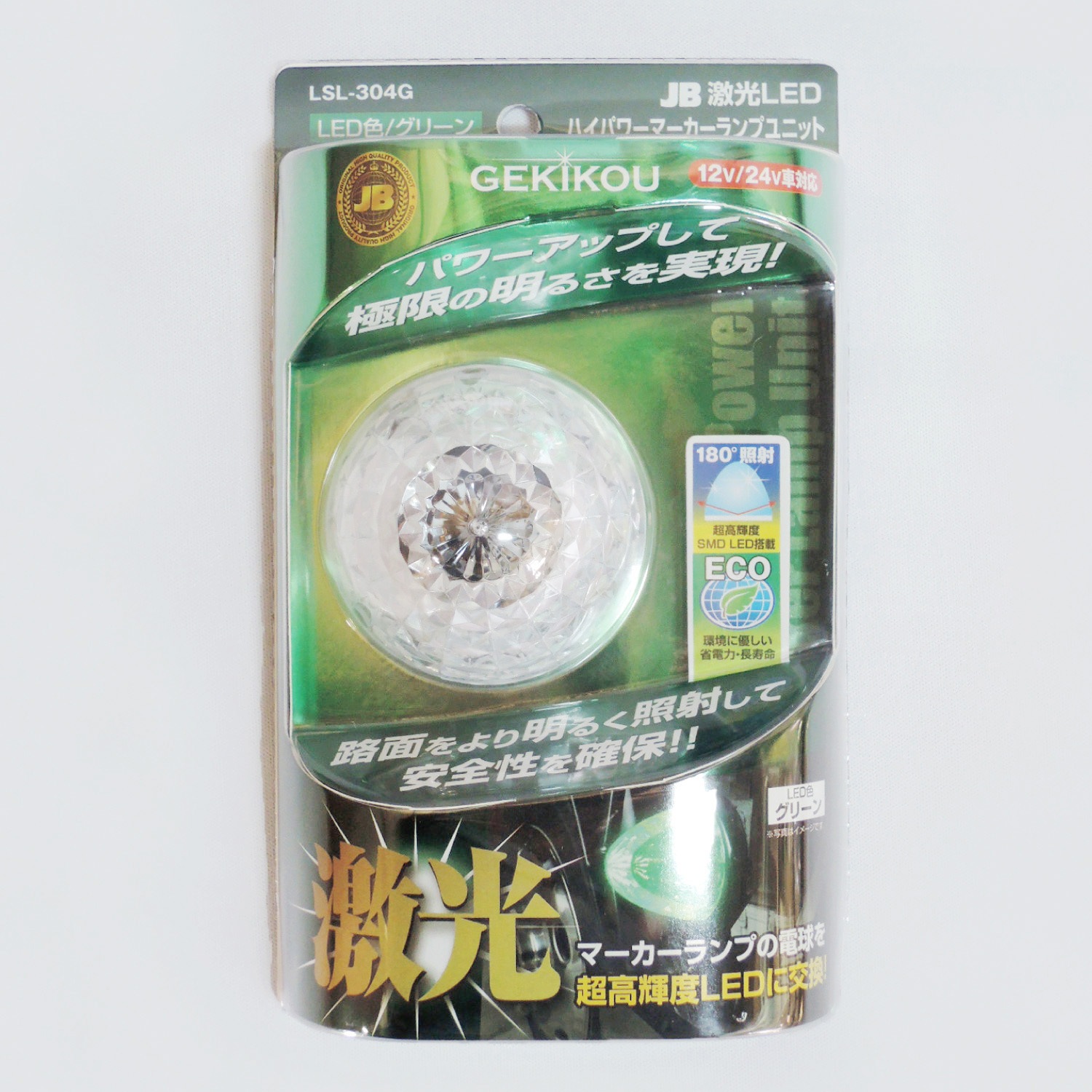 LSL-304G JB激光LEDハイパワーマーカーユニット JB(日本ボデーパーツ 