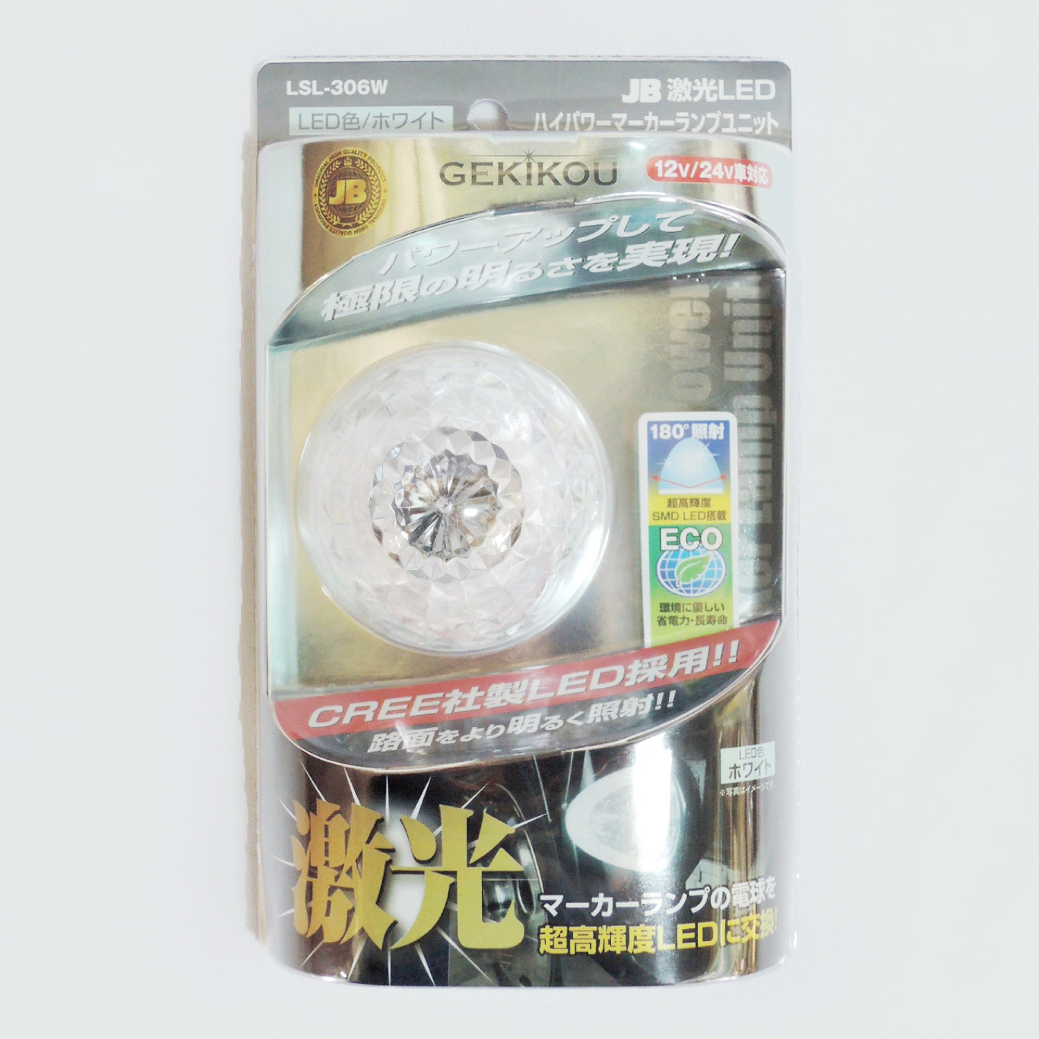 LSL-306W JB激光LEDハイパワーマーカーユニット JB(日本ボデー