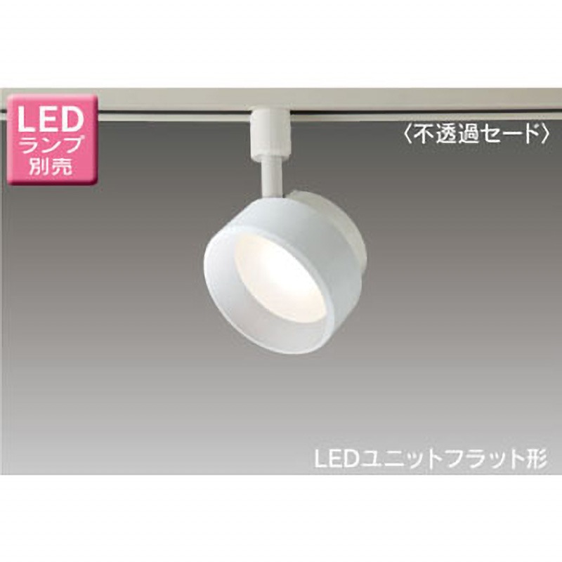 LEDS85001R ライティングレール用 LEDユニットフラット形 スポット