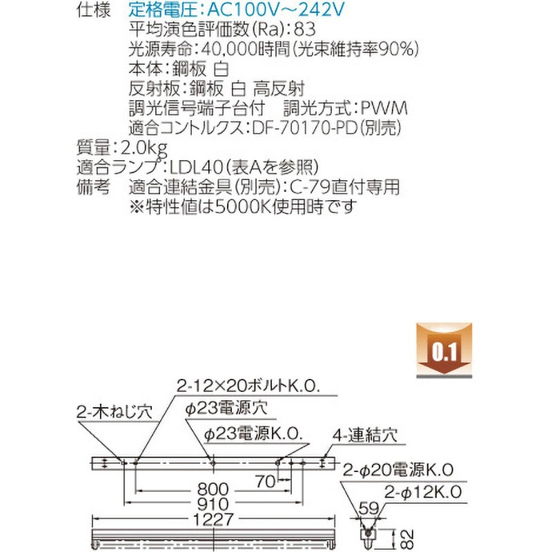 LET-41007-LD9 直管形LEDベースライト 笠なし器具(トラフ) 東芝