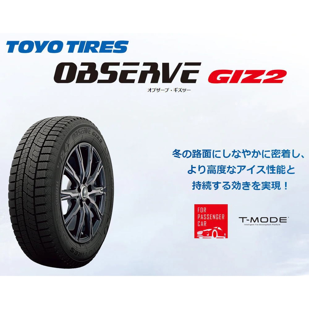 スタッドレスタイヤ 4本セット 】 TOYO TIRES(トーヨータイヤ) OBSERVE GIZ2(オブザーブ・ギズツー) 1セット(4本) TOYO  TIRES 【通販モノタロウ】