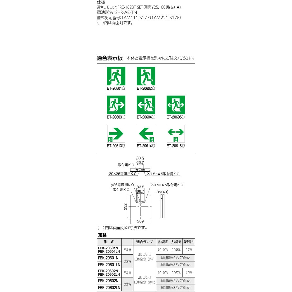 FBK-20601N-LS17 LED誘導灯 本体 1台 東芝ライテック 【通販モノタロウ】