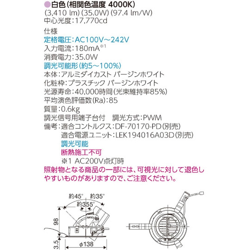 東芝ライテック LEDユニバーサルダウンライト 白 LEDD-35032W LEDD-35032W LEDユニバーサルダウンライト 東芝ライテック Ra85