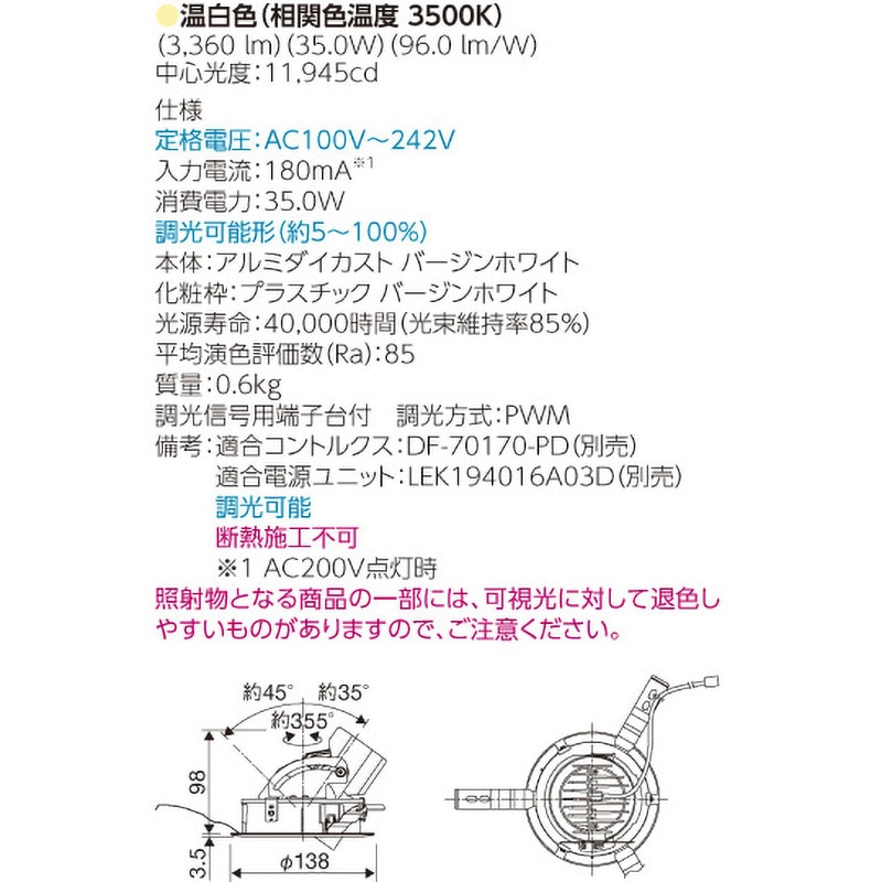 東芝ライテック LEDユニバーサルダウンライト 3500シリーズ 器具本体★白色 Amazon | 東芝ライテック LEDユニバーサルダウンライト 3500シリーズ