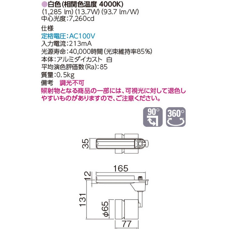 LEDS-15112W-LS1 LEDスポットライト 東芝ライテック 4000K AC100～242V