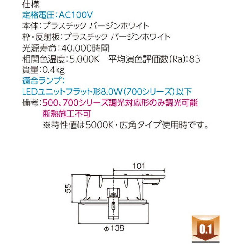 LEDD-05001 LEDユニットフラット形 ダウンライト 東芝ライテック