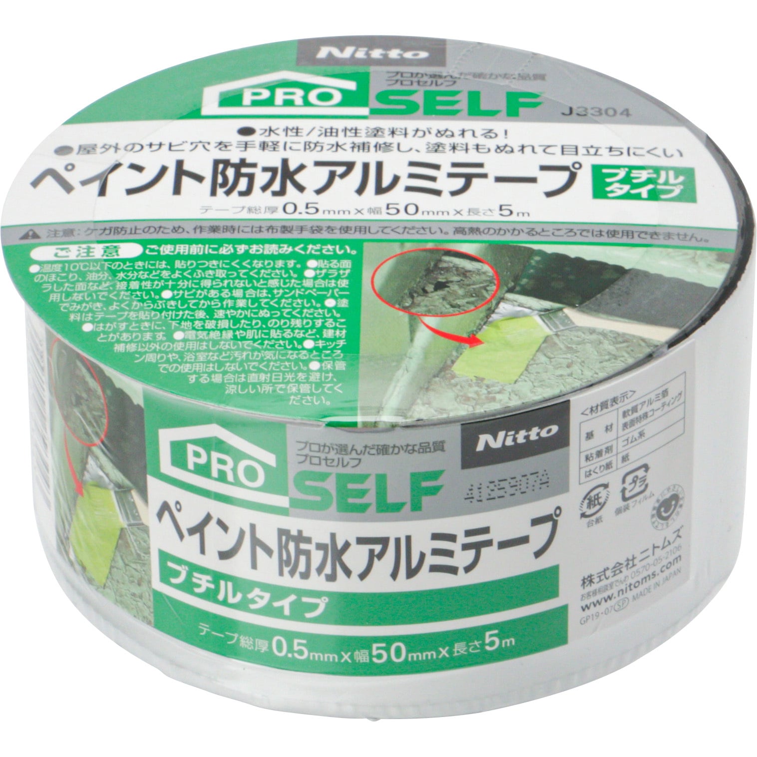 J3304 ペイント防水アルミテープ ニトムズ 幅50mm長さ5m 1ケース(50巻