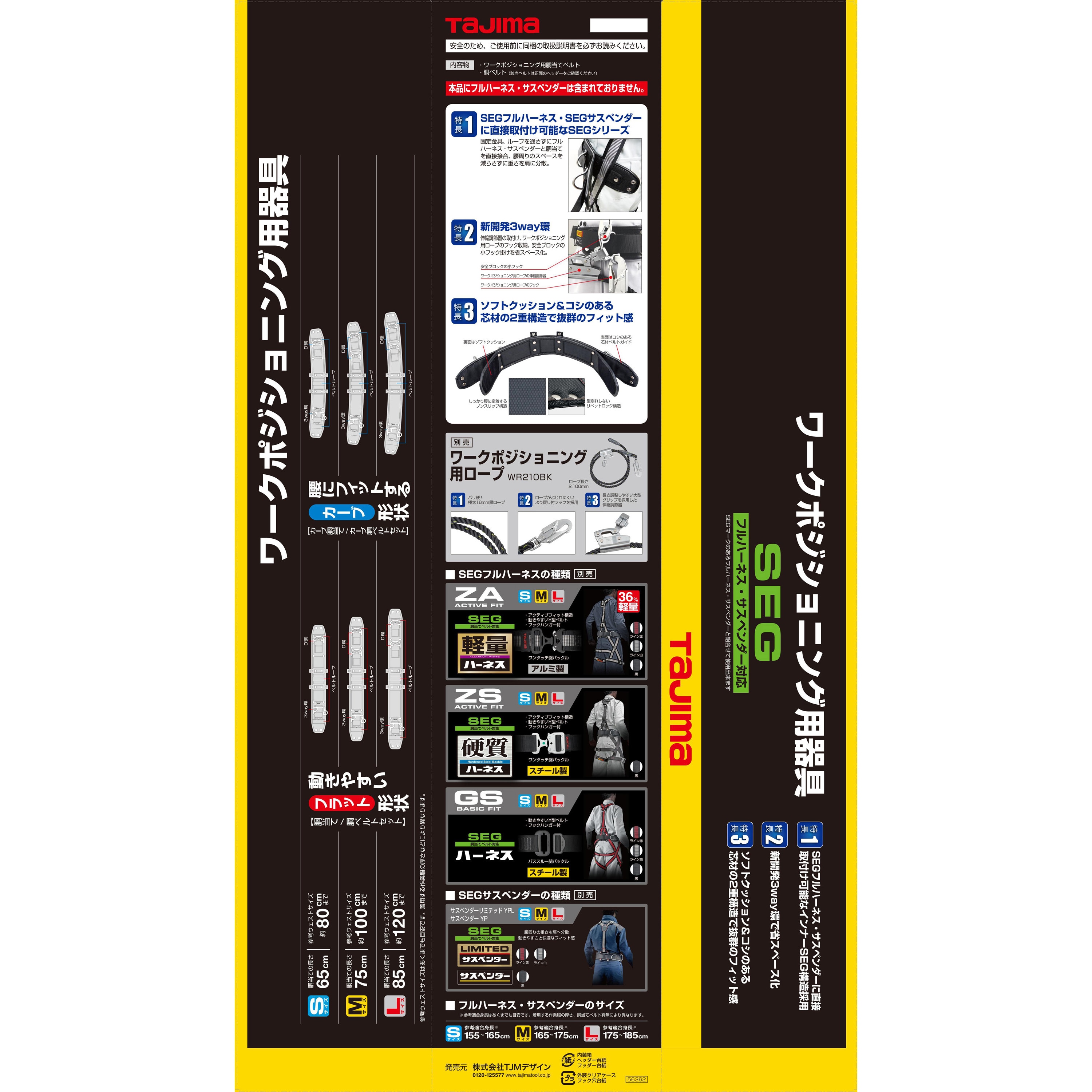 WCXD2-ABCM ワークポジショニング用胴当てベルトカーブD2 黒 1個 TJMデザイン(タジマツール) 【通販モノタロウ】