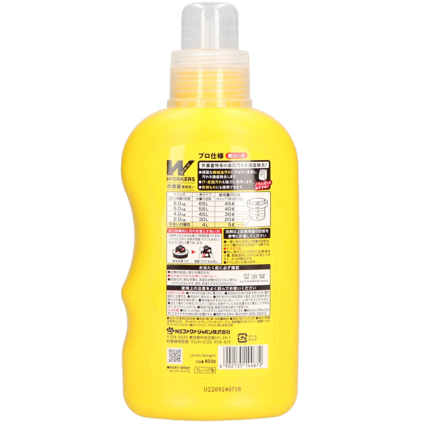 作業着液体洗剤 1個(800g) NSファーファ・ジャパン 【通販モノタロウ】