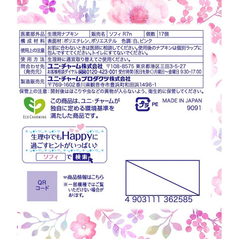 ソフィはだおもい極うすスリム ユニ・チャーム 特に多い昼用 1個(17枚