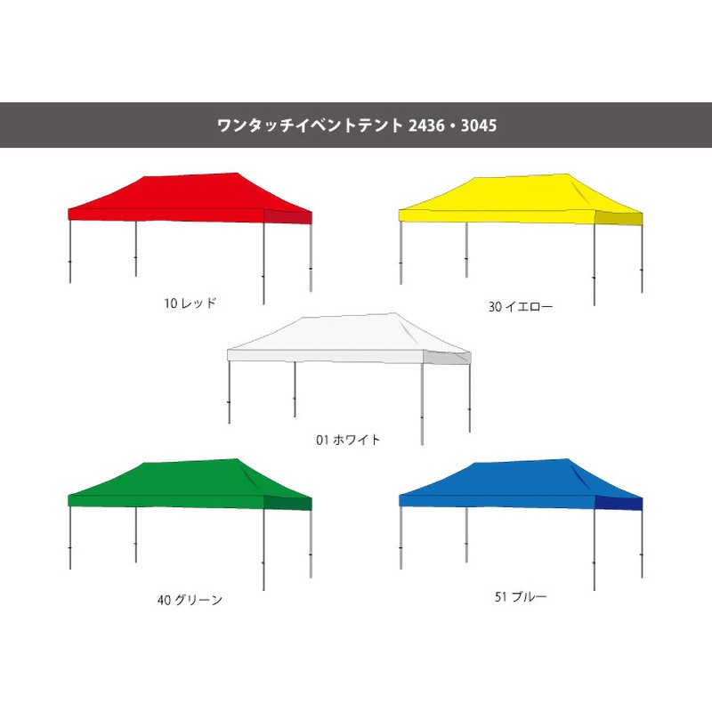 ワンタッチイベントテント スチール 2436 屋根幕+スチールフレーム+