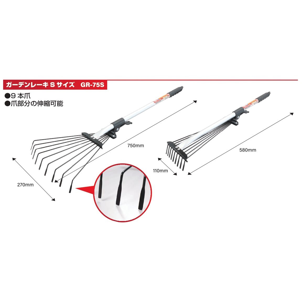 GR-75S 軽量アルミ柄 伸縮式ガーデンレーキ Three Hand 爪数9本 GR-75S