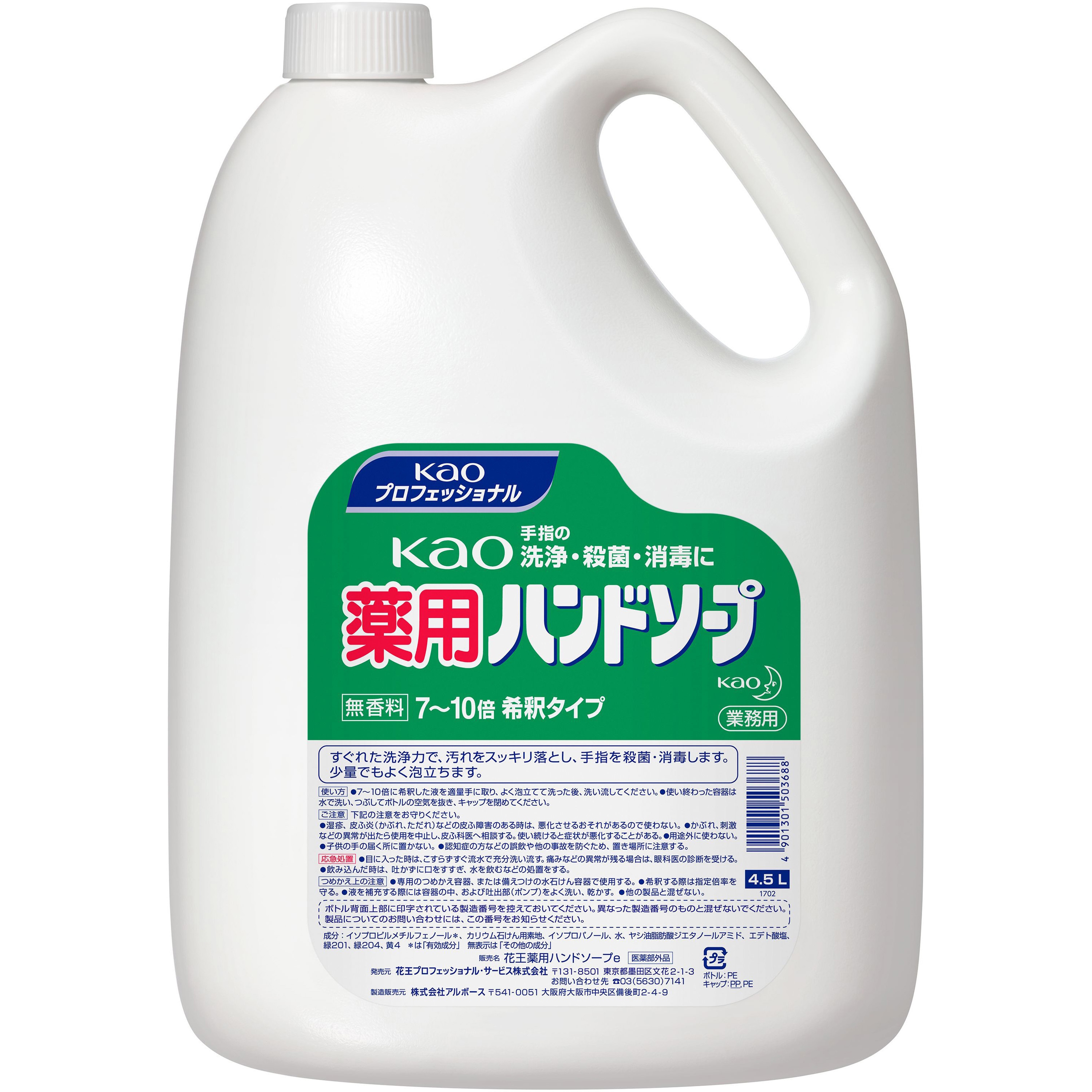 Kao 薬用ハンドソープ 業務用 花王 商品タイプ4.5L 【通販モノタロウ】