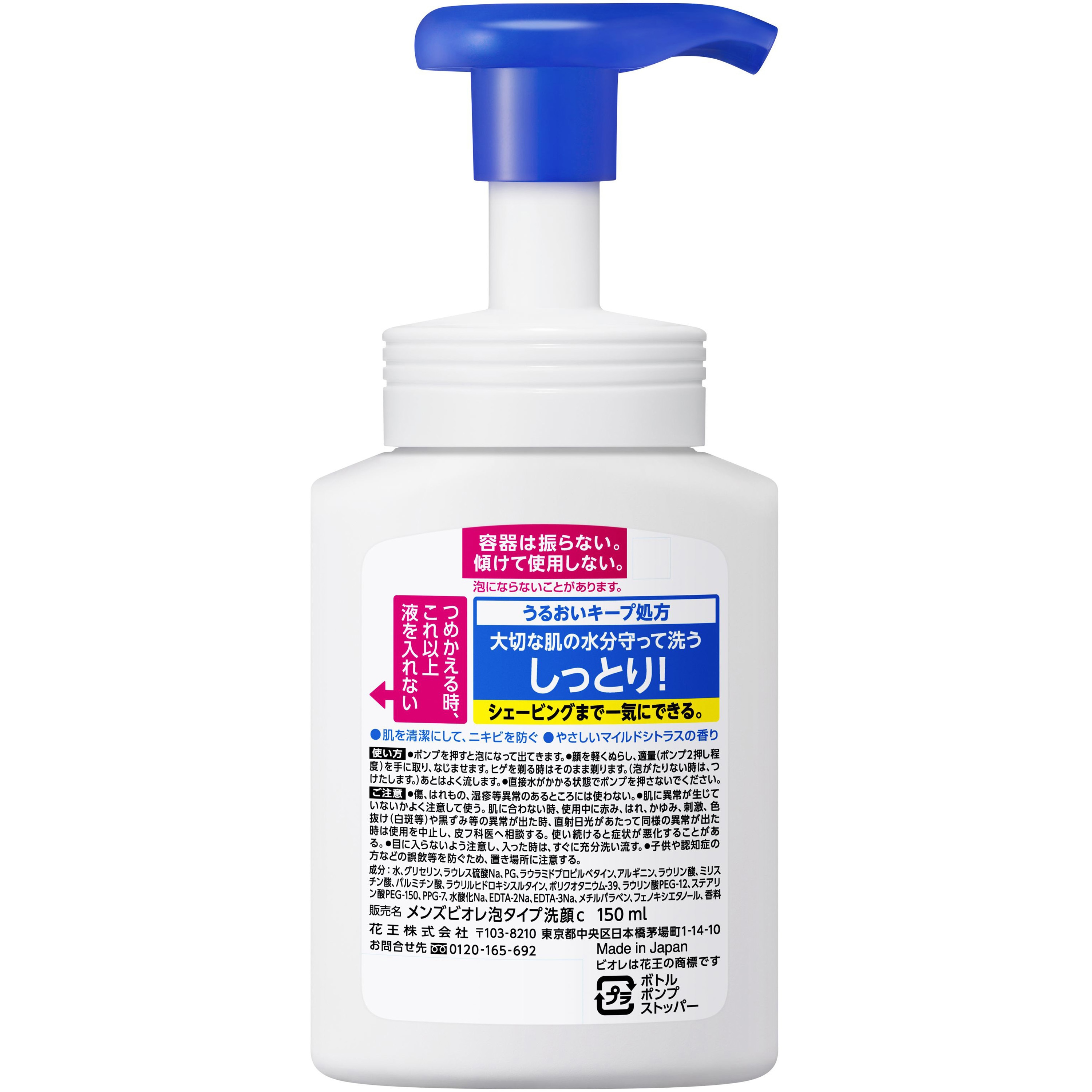 メンズビオレ 本体 メンズビオレ 泡タイプ洗顔 1本(150mL) 花王 【通販モノタロウ】