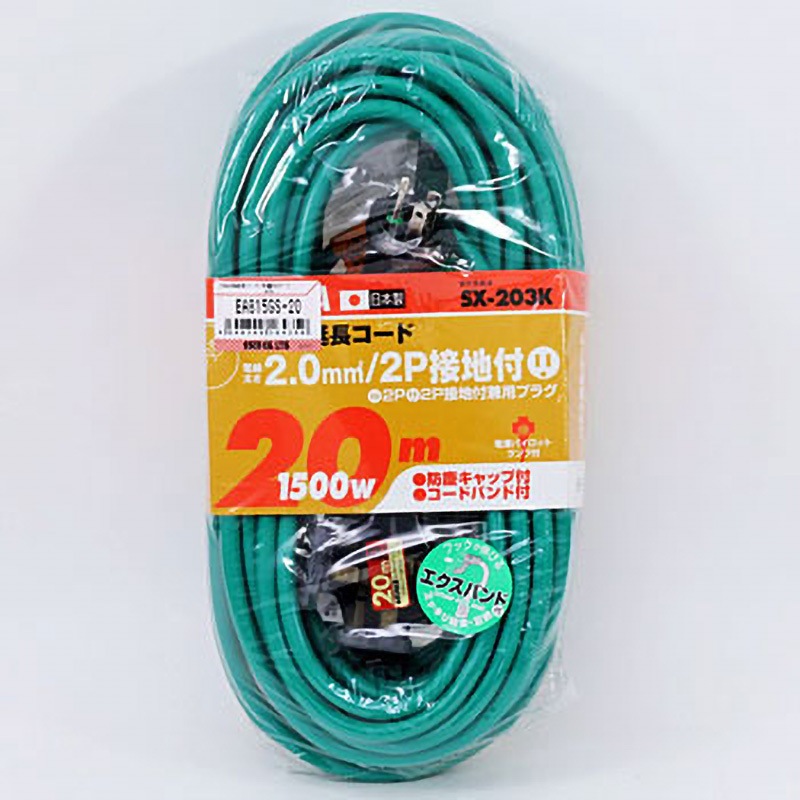 EA815GS-20 15A x20m 延長コード(防塵キャップ・アース付) 1個 エスコ 【通販モノタロウ】