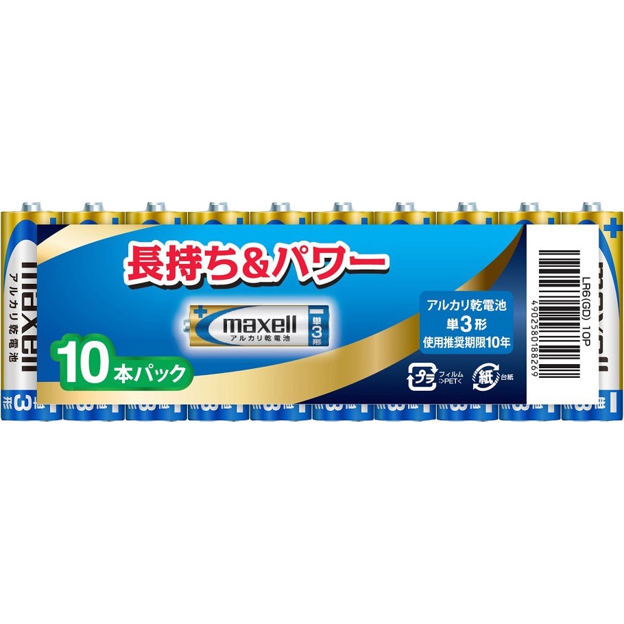 LR6(GD) 10P アルカリ乾電池 単3形 マクセル 10本 - 【通販モノタロウ】
