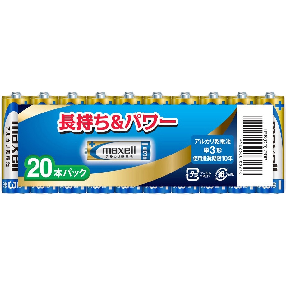 LR6(GD) 20P アルカリ乾電池 単3形 マクセル 20本 - 【通販モノタロウ】