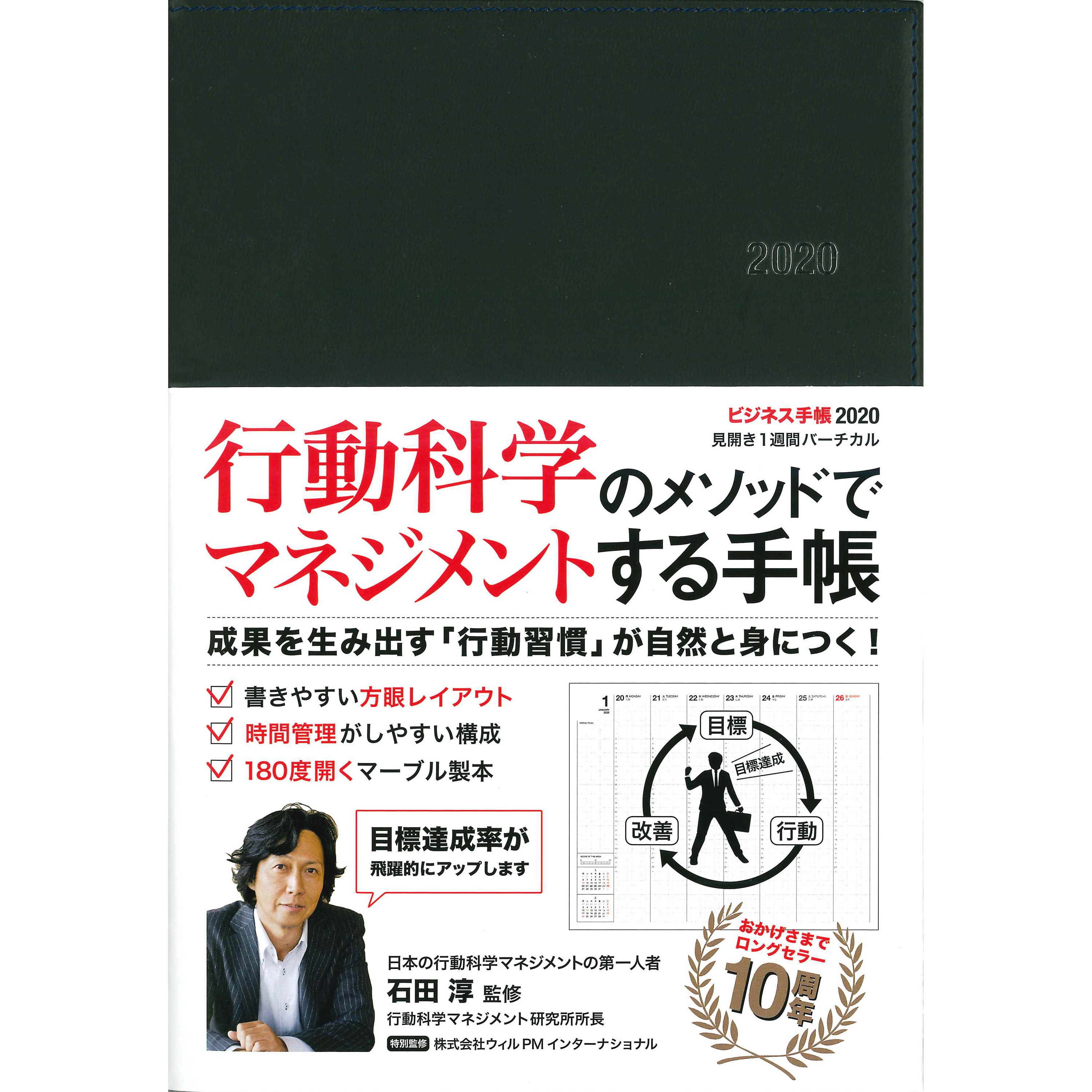 2020 オファー 手帳 びじねス