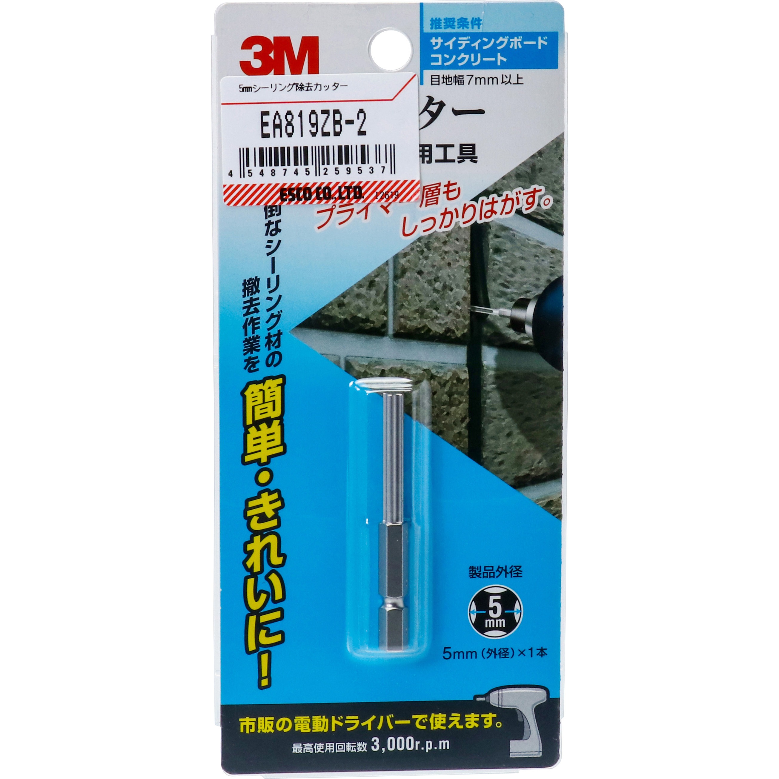 Ea819zb 2 5mm シーリング除去カッター エスコ Ea819zb 2 1個 通販モノタロウ 50381178