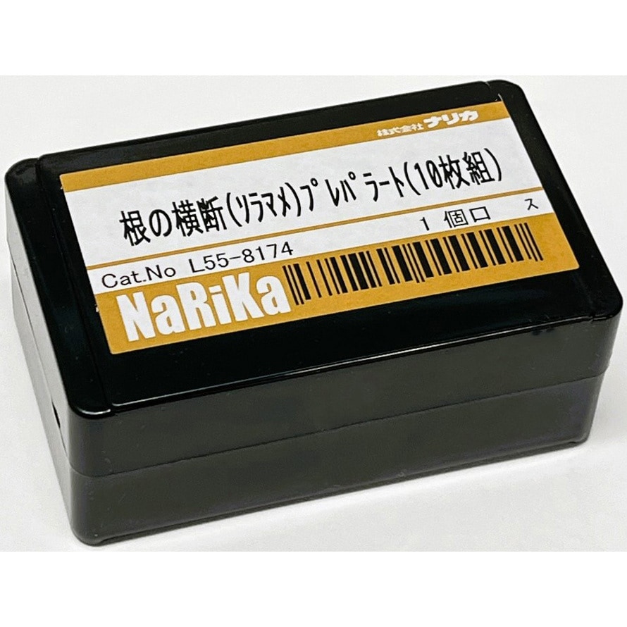 L55-8174 プレパラート ナリカ 1セット(10枚) L55-8174