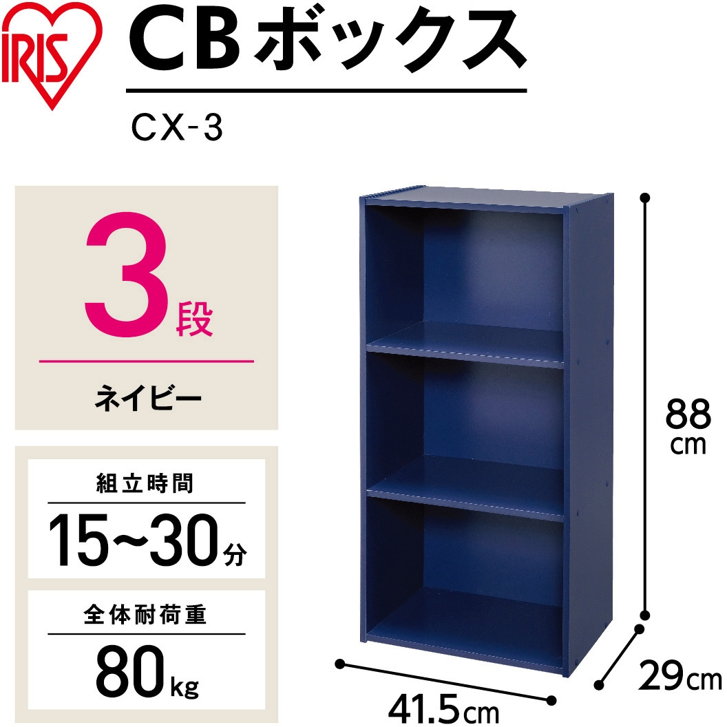 POC ポック IRIS X LARGE アイリス ネイビー CX-3 CBボックス アイリスオーヤマ 3段 ネイビー色 CX-3
