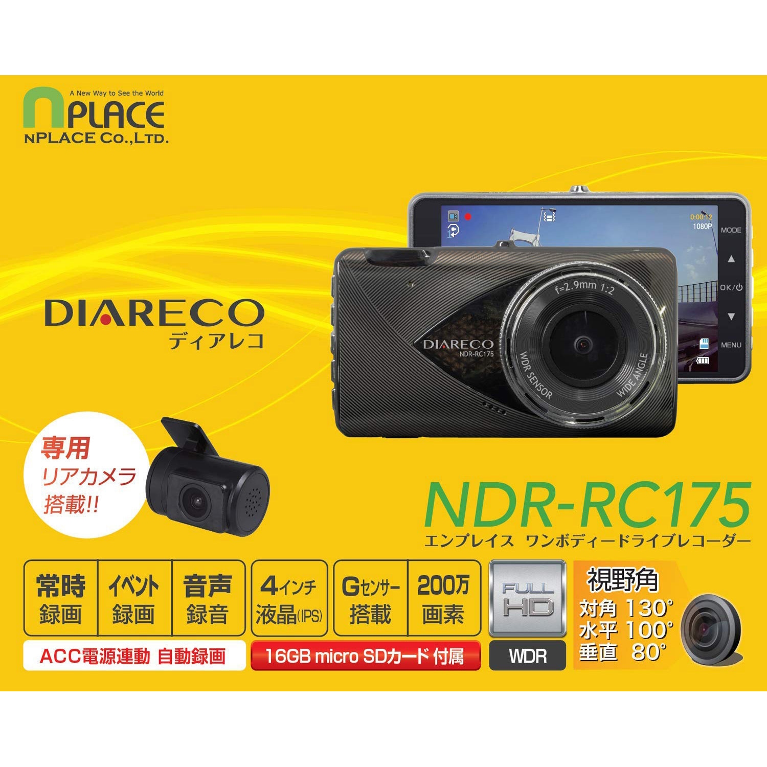 DIARECO NDR-RC175 デジタルカメラ NDR-RC175 ドライブレコーダー リアカメラ搭載 前後 DIA DORA 1